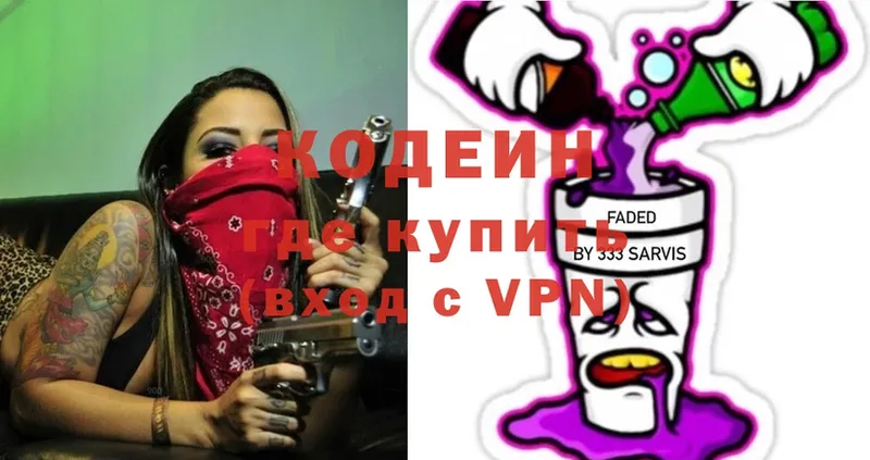 Кодеин Purple Drank  MEGA ссылка  Куса 